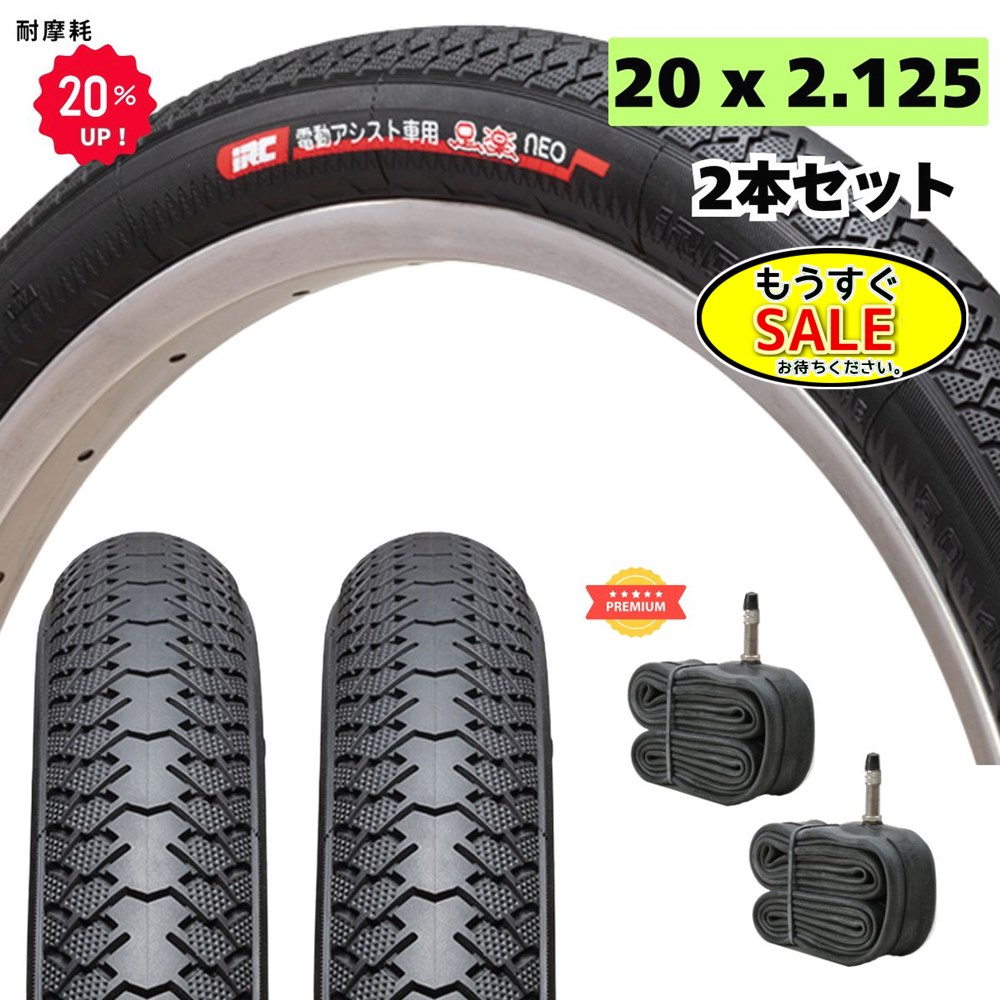 Rakuten - ▲予告 5倍20日20時から IRC 自転車タイヤ 20インチ 2本セット チューブ付き 足楽NEO 耐摩耗 90型 20x2.125 タイヤ チューブ 各2本 電動アシスト自転車 通勤 通学に（佐）と