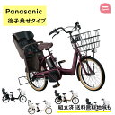 電動アシスト自転車 パナソニック ギュット・アニーズ・DX BE-FAD032 20インチ 後子ども乗せ自転車 (大)ぱ2024年12月発売モデル 3~6日で発送予定