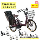 5倍 Δ 16日早朝迄 電動アシスト自転車 パナソニック ギュット・アニーズ・DX BE-FAD032 20インチ 後子ども乗せ自転車 (大)ぱ2024年12月...