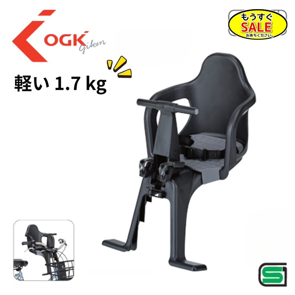 予告11/20日20時から OGK FBC003S3 自転車 フロントチャイルドシート 前子ども乗せ 前用 後付け シンプルな日本製 自転車用 かるくて丈夫 SGマーク付き （佐）し
