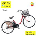 電動アシスト自転車 パナソニック ビビ・DX BE-FD433R2 24インチ チリレッド 電動アシスト自転車 16A(大)ぱ2024~2025年モデルビビDX プレゼント 実用的 3~6日で発送予定