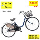 5倍 Δ 16日早朝迄 電動アシスト自転車 パナソニック ビビ・DX BE-FD433V 24インチ Pファインブルー 電動アシスト自転車 16A(大)ぱ202...