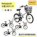 5倍 Δ 16日早朝迄 電動アシスト自転車 パナソニック グリッター BE-FGL032 電動アシスト自転車 12A 20インチ 小径(大)ぱ2024年12月販...