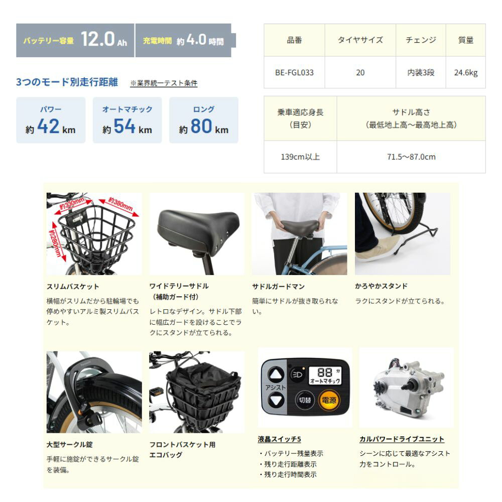 最大5%オフ 営業17日~ パナソニック 電動アシスト自転車 グリッター BE-FGL033 20...