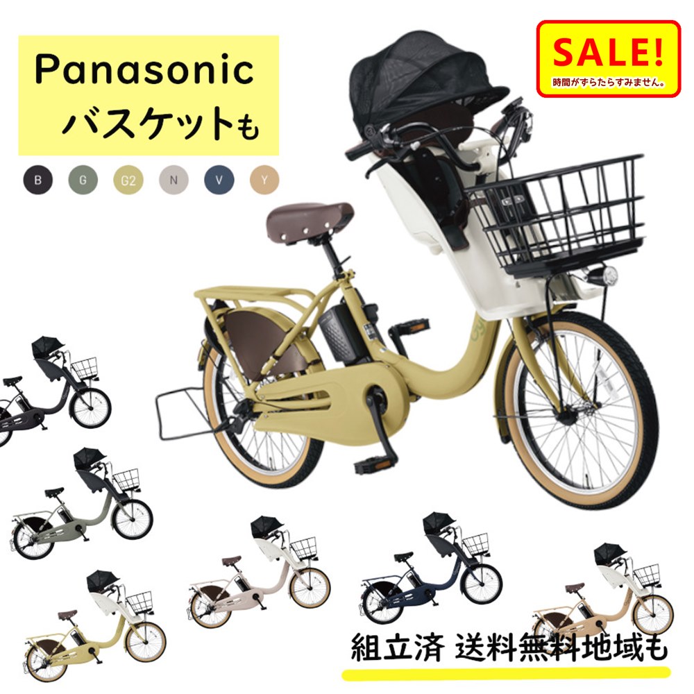 5倍 27日早朝迄 電動アシスト自転車 パナソニック ギュット・クルームF・DX BE-FHD032 20インチ 前子ども乗せ自転車 (大)ぱ2024年12月発...