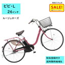 5倍 Δ 16日早朝迄 電動アシスト自転車 パナソニック ビビ・L BE-FL634R2 26インチ ルージュローズ 電動アシスト自転車 12A(大)ぱ2024...
