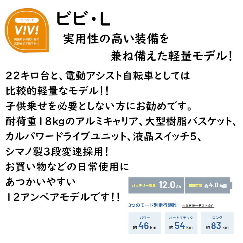 最大5%オフ 営業17日~ 電動アシスト自転車 パナソニック ビビ・L BE-FL634R2 26イ...