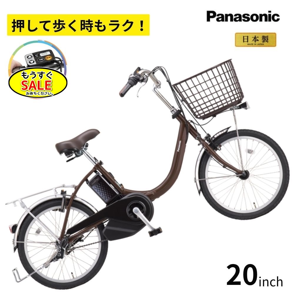 予告20時から5倍Δ パナソニック 電動アシスト自転車 ビビ・L・押し歩き BE-FLW033T2 アースブラウン 20インチ 12A 電動アシスト自転車（大）ぱ2026年モデル 父の日 プレゼント 実用的 3~6日で発送予定