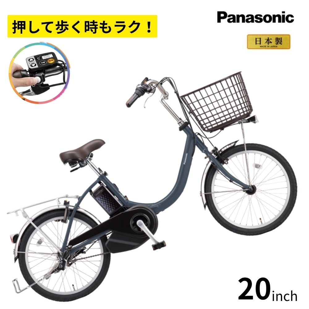パナソニック 電動アシスト自転車 ビビ・L・押し歩き BE-FLW033V2 マットミスティネイビー 20インチ 12A 電動アシスト自転車(大)ぱ2026年モ...