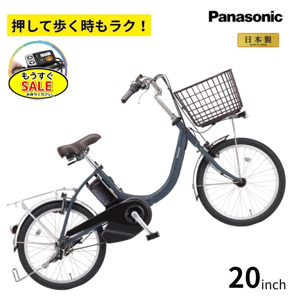 予告20時から5倍Δ パナソニック 電動アシスト自転車 ビビ・L・押し歩き BE-FLW033V2 マットミスティネイビー 20インチ 12A 電動アシスト自転車（大）ぱ2026年モデル 父の日 プレゼント 実用的 3~6日で発送予定