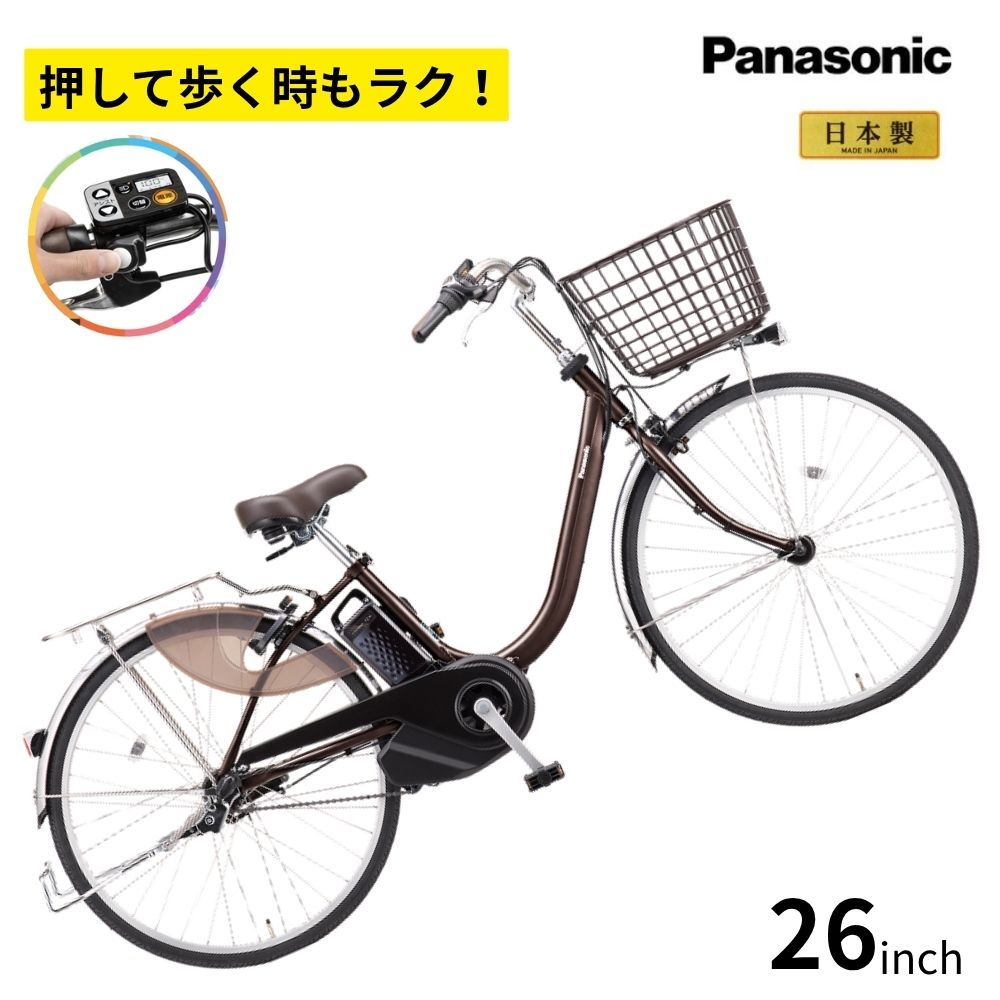 パナソニック 電動アシスト自転車 ビビ・L・押し歩き BE-FLW633T2 アースブラウン 26インチ 12A 電動アシスト自転車(大)ぱ2026年モデル 父...