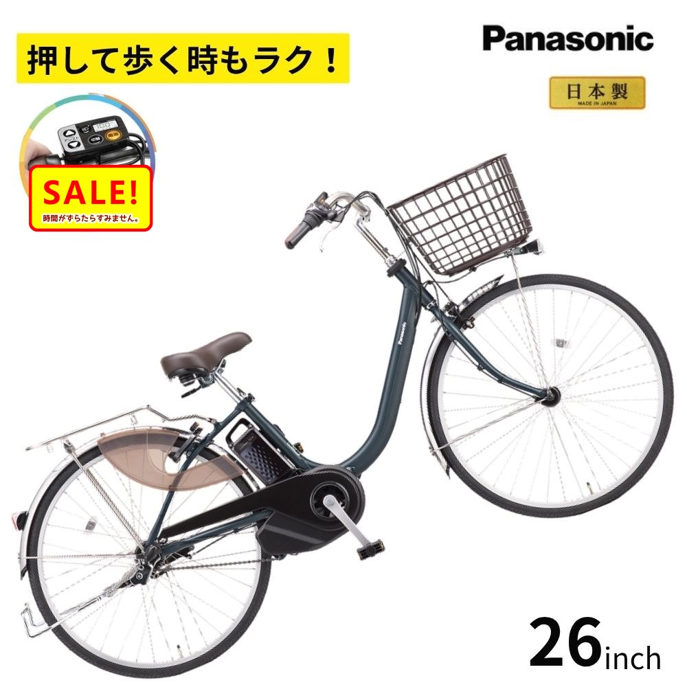5倍 27日早朝迄 パナソニック 電動アシスト自転車 ビビ・L・押し歩き BE-FLW633V2 マットミスティネイビー 26インチ 12A 電動アシスト自転車（大）ぱ2026年モデル 父の日 プレゼント 実用的 3~6日で発送予定