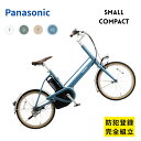 電動アシスト自転車 パナソニック プロム BE-FPR032 日本製 3段変速 小径 軽い 電動自転車(大)ぱ 2025年6月販売 モデル 3~6日で発送予定