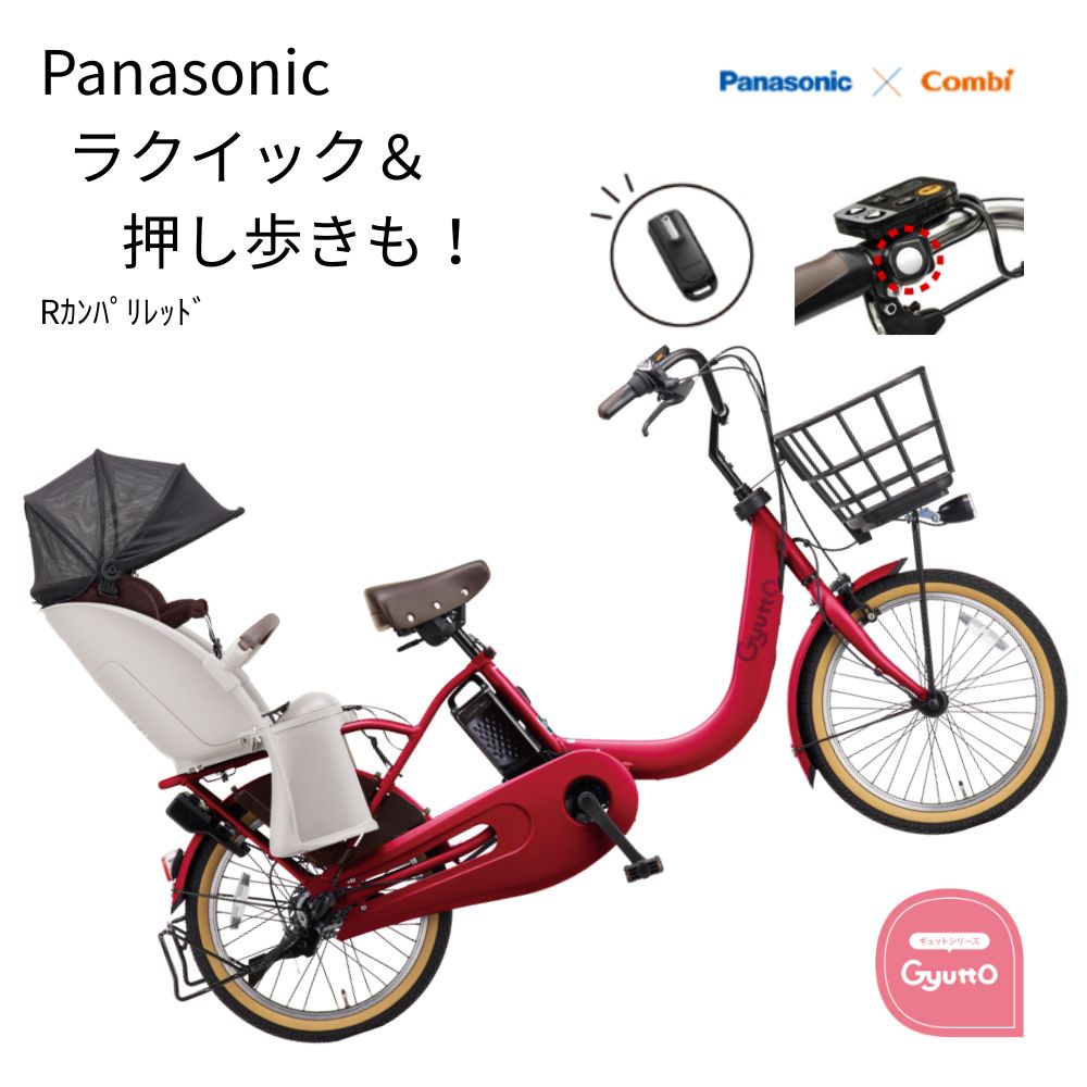 楽天市場】パナソニック 電動自転車 ギュット（カラーレッド）（電動