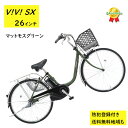 電動アシスト自転車 パナソニック ビビ・SX BE-FS633G2 26インチ マットモスグリーン 電動アシスト自転車 8A(大)ぱ2024~2025年モデルビビSX プレゼント 実用的 3~6日で発送予定