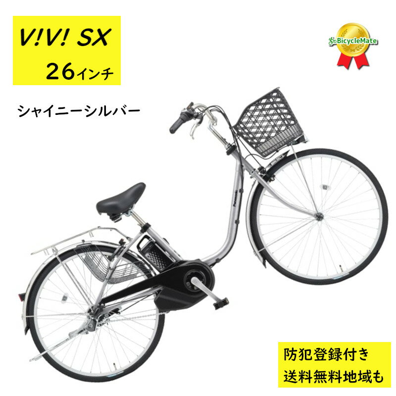楽天市場】自転車 panasonic vivi ビビ シャイニーシルバーの通販 楽天市場】自転車 panasonic vivi ビビ シャイニーシルバーの通販