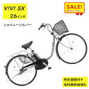 5倍 Δ 16日早朝迄 電動アシスト自転車 パナソニック ビビ・SX BE-FS633S 26インチ シャイニーシルバー 電動アシスト自転車 8A(大)ぱ202...