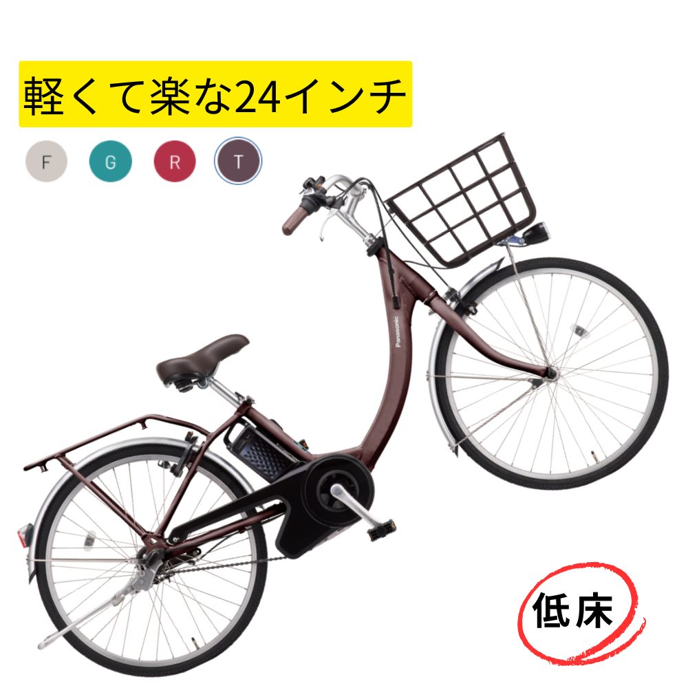 パナソニック 電動アシスト自転車 ビビ・SL・24 BE-FSL435 24インチ 8A 軽量(大)ぱ2025/2026年モデル 母の日 プレゼント 実用的 3...