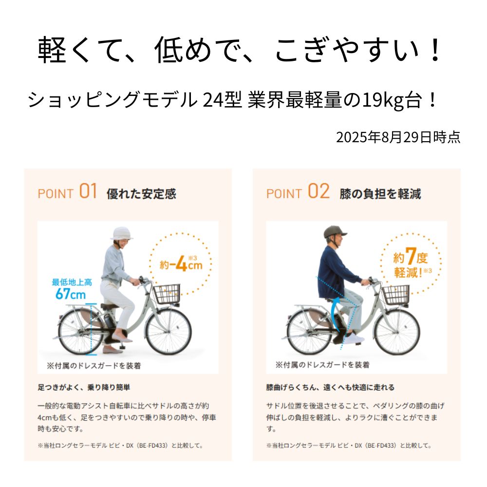 パナソニック 電動アシスト自転車 ビビ・SL・24 BE-FSL435 24インチ 8A 軽量（大）...