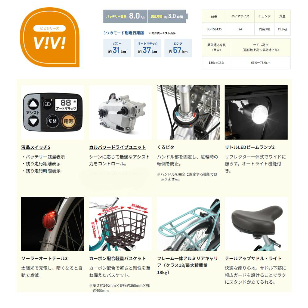 パナソニック 電動アシスト自転車 ビビ・SL・24 BE-FSL435 24インチ 8A 軽量（大）...
