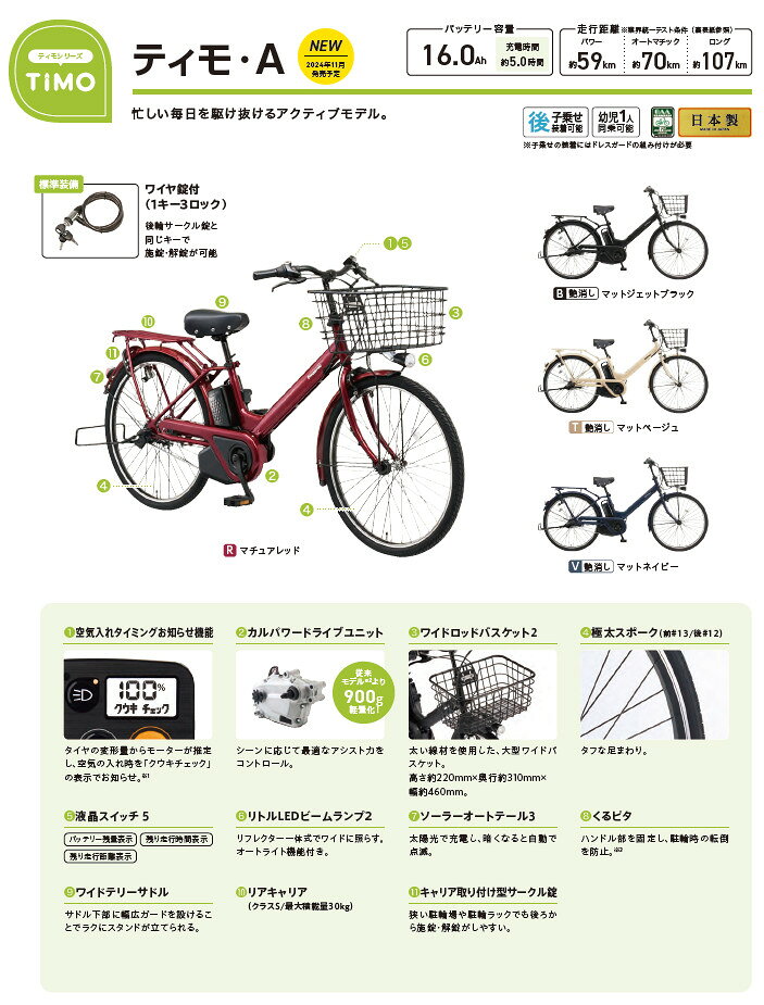 最大5%オフ 営業17日~ 電動アシスト自転車 パナソニック ティモ・A BE-FTA634B 26...