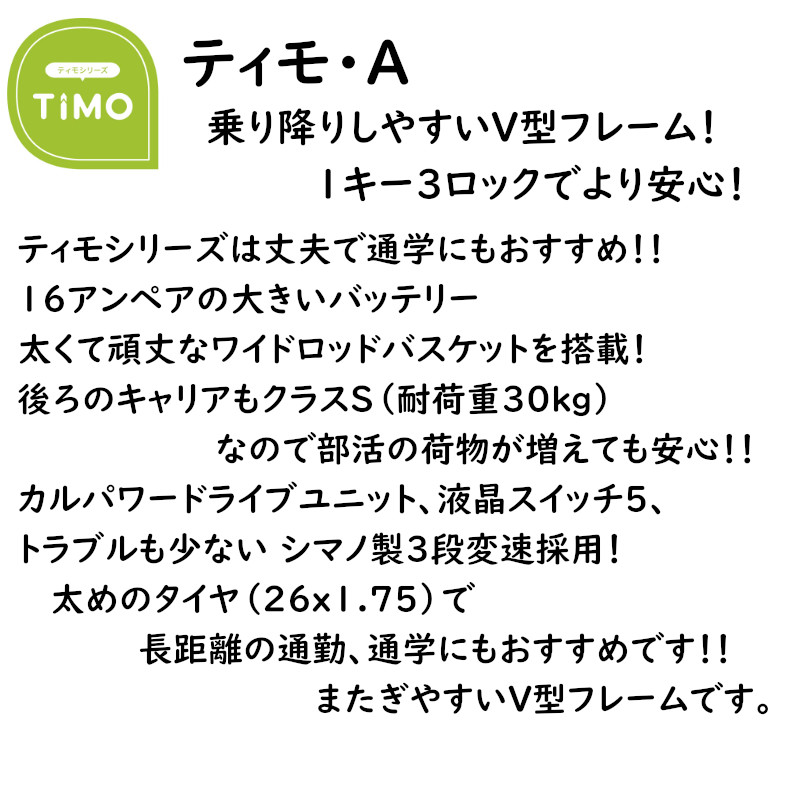 最大5%オフ 営業17日~ 電動アシスト自転車 パナソニック ティモ・A BE-FTA634B 26...