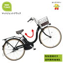 電動アシスト自転車 パナソニック ティモ・L BE-FTL633B 26インチ マットジェッドブラック 電動アシスト自転車 16A(大)ぱ2024~2025年モデル ティモL プレゼント 実用的 3~6日で発送予定