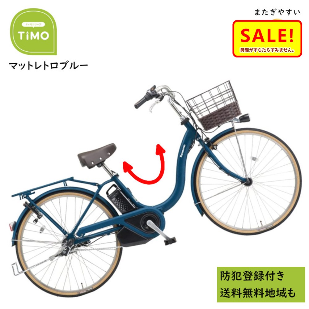 5倍 27日早朝迄 電動アシスト自転車 パナソニック ティモ・L BE-FTL633V 26インチ マットレトロブルー ..