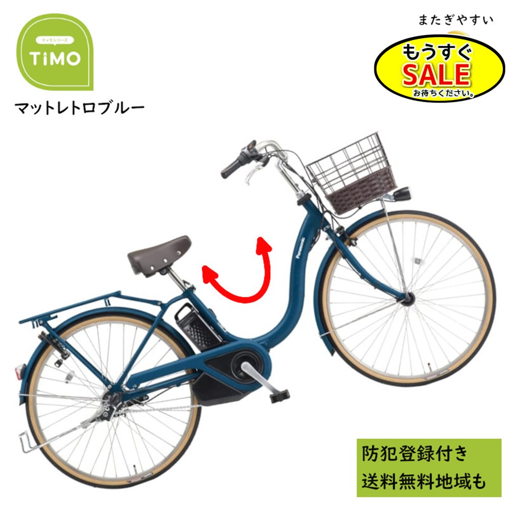 Rakuten - ▲予告 5倍20日20時から 電動アシスト自転車 パナソニック ティモ・L BE-FTL633V 26インチ マットレトロブルー 電動アシスト自転車 16A（大）ぱ2024~2025年モデル ティモL プレゼント 実用的 3~6日で発送予定