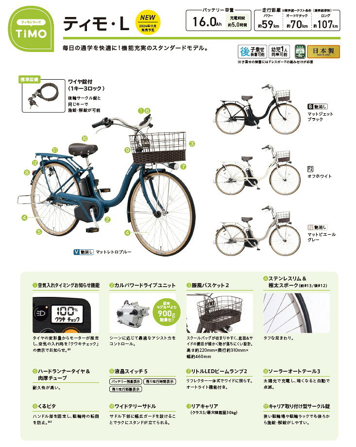 最大5%オフ 営業17日~ 電動アシスト自転車 パナソニック ティモ・L BE-FTL633B 26...
