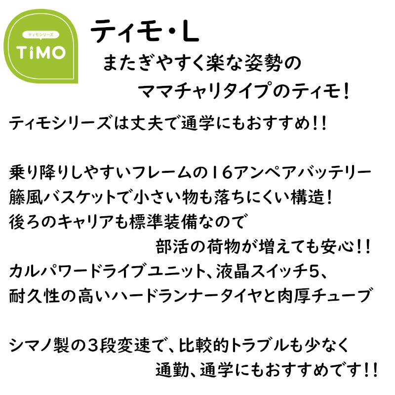 最大5%オフ 営業17日~ 電動アシスト自転車 パナソニック ティモ・L BE-FTL633B 26...