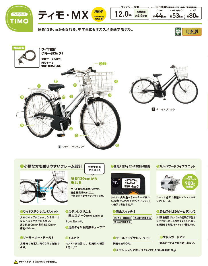 ポイント5倍 ▲ 26日朝迄 電動アシスト自転車 パナソニック ティモ・MX BE-FTM632S ...