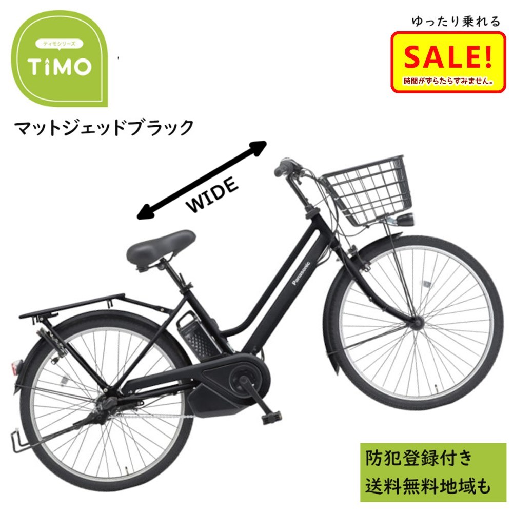 Electric Assisted Bicycles - 5倍 Δ 16日朝迄 電動アシスト自転車 パナソニック ティモ・S BE-FTS633B 26インチ マットジェッドブラック 電動アシスト自転車 16A（大）ぱ2024~2025年モデル ティモS プレゼント 実用的 3~6日で発送予定