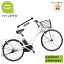 電動アシスト自転車 パナソニック ティモ・S BE-FTS633F2 26インチ ファインホワイト 電動アシスト自転車 16A(大)ぱ2024~2025年モデル ティモS プレゼント 実用的 3~6日で発送予定