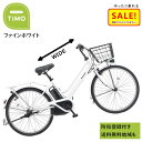 5倍 Δ 16日早朝迄 電動アシスト自転車 パナソニック ティモ・S BE-FTS633F2 26インチ ファインホワイト 電動アシスト自転車 16A(大)ぱ2...