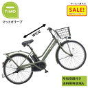 5倍 Δ 16日早朝迄 電動アシスト自転車 パナソニック ティモ・S BE-FTS633G2 26インチ マットオリーブ 電動アシスト自転車 16A(大)ぱ20...