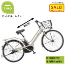5倍 Δ 16日早朝迄 電動アシスト自転車 パナソニック ティモ・S BE-FTS633N 26インチ マットピエールグレー 電動アシスト自転車 16A(大)ぱ...