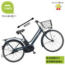 電動アシスト自転車 パナソニック ティモ・S BE-FTS633V 26インチ マットネイビー 電動アシスト自転車 16A(大)ぱ2024~2025年モデル ティモS プレゼント 実用的 3~6日で発送予定