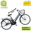 5倍 Δ 16日早朝迄 電動アシスト自転車 パナソニック ティモ・S BE-FTS633V 26インチ マットネイビー 電動アシスト自転車 16A(大)ぱ202...