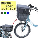 川住製作所 KW855 自転車かごカバー 前後カゴ 兼用 2段式 インナー カバー プレミアム ワイド 防水 撥水 レインカバー 電動 ギュットクルーム おしゃ...