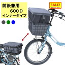 5倍 Δ 26日早朝迄川住製作所 KW855 自転車かごカバー 前後カゴ 兼用 2段式 インナー カバー プレミアム ワイド 防水 撥水 レインカバー 電動 ギュットクルーム おしゃれ かわいい 厚手 600D KEIA KW-855(ヤ)し