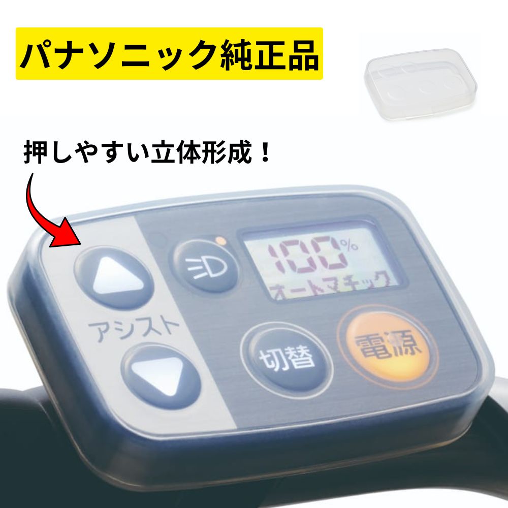 Panasonic 純正品 スイッチカバー NAH554 透明タイプ パナソニック スイッチカバー  ...