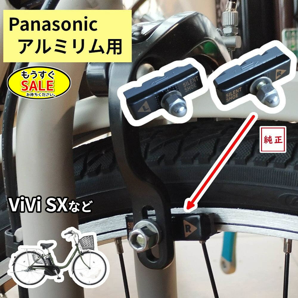 楽天市場】パナソニック 電動自転車（自転車用パーツ｜自転車