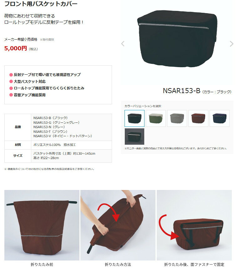 パナソニック NSAR153 フロントバスケットカバー 前カゴカバー 大型 ロールトップ式 （や）ぱ kamy2-10008043 自転車のメイト (電動自転車も) サンプル画像2