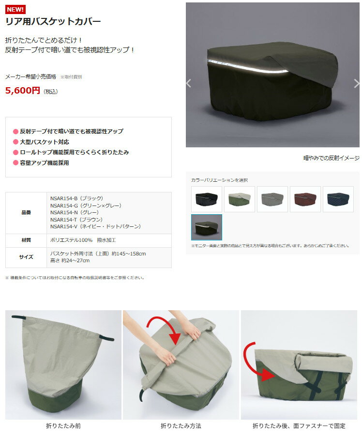 パナソニック NSAR154 リアバスケットカバー 後カゴカバー 大型 ロールトップ式 （...