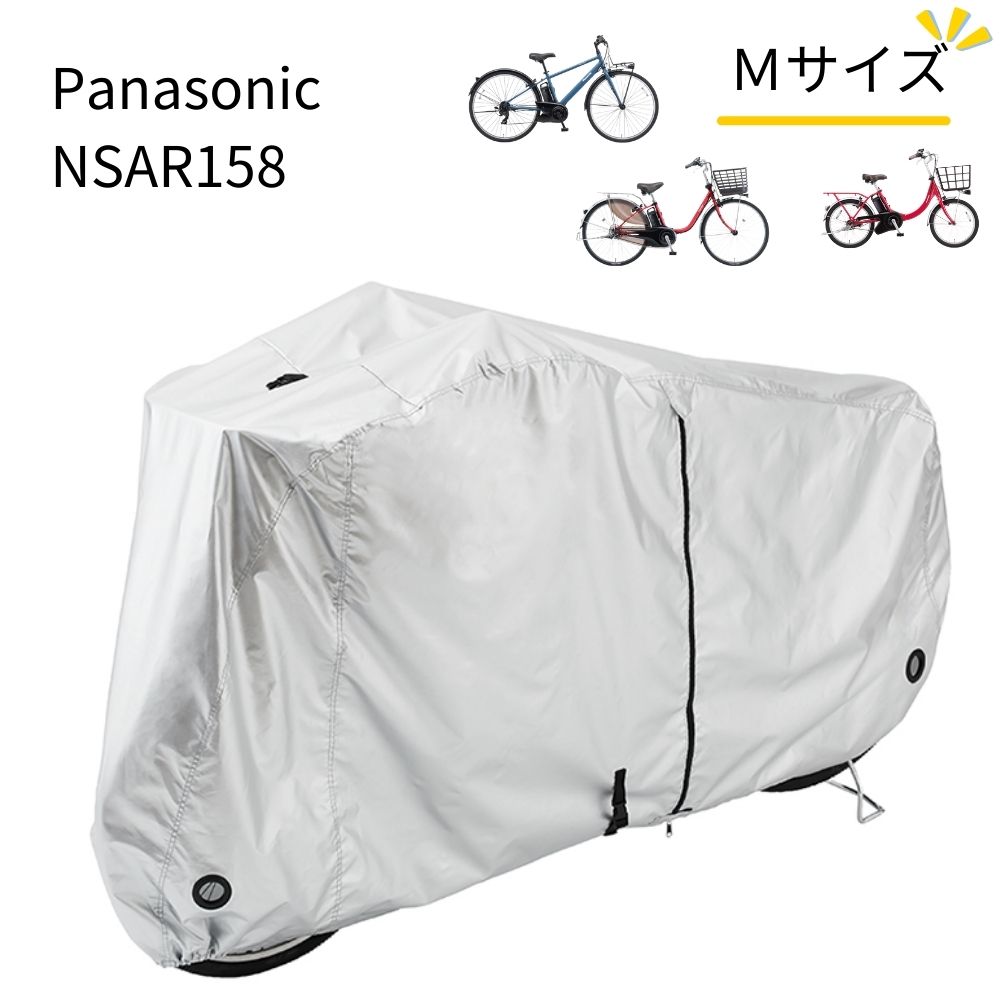 楽天市場】パナソニック 電動自転車 sw（サイクルカバー｜自転車用