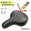 オリンパス 丈夫で座り心地の良い 自転車 サドル ブラック OS-02 乗り心地 高分子ナノサドル DX 電動自転車 ふつうの自転車にも やぶれにくい もちもち...