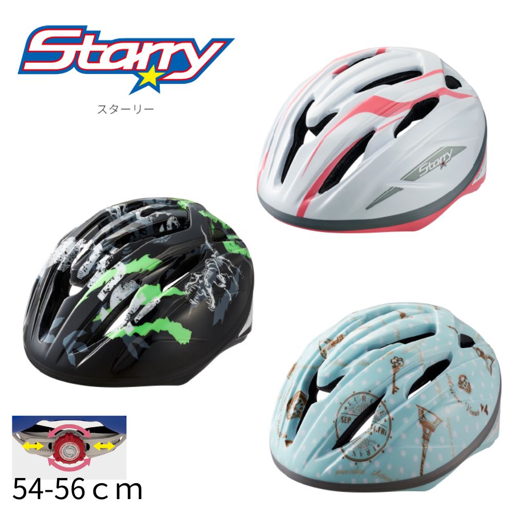 OGK - OGK STARRY 子ども用 ヘルメット スターリー 54~56cm位（ヤ）し