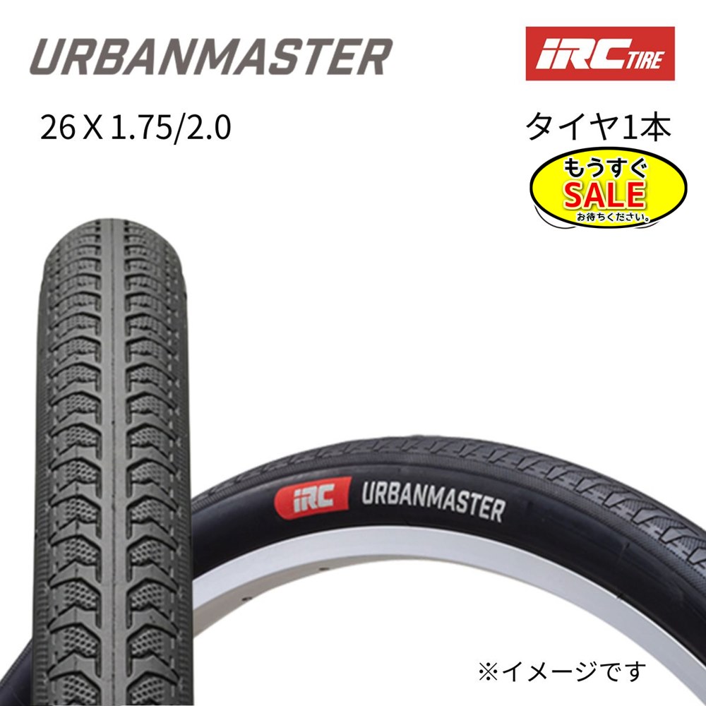 ▲予告 5倍4日20時から IRC URBAN MASTER 26 自転車タイヤ 26x2.0 / 26x1.75 / 26x1.50 折り畳み可能 自転車タイヤ 26インチ HE IRCタイヤ 1本 耐久性と耐候性を備えたロングライフコンパウンド採用！ 街乗り用の自転車タイヤ マウンテンバイク などに