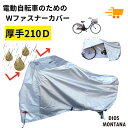あす楽 (土日祝除) 自転車カバー 厚手 防水 210D Wファスナー 電動アシスト自転車用 撥水 クイックカバー(ヤ)ま
